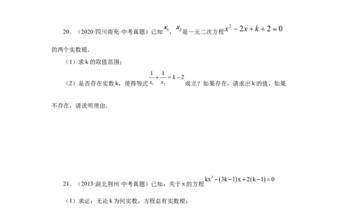 21.32一元二次方程中考真题专练（基础篇）（人教版）_1、初中学习资料_4-2、数学_4-2-5、初三数学上册_人教数学九年级上课时练习（243份）_同步练习（第2套含答案）（共36份）