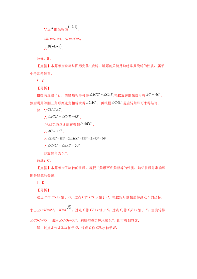 23.8《旋转》全章复习与巩固（基础篇）（人教版）_1、初中学习资料_4-2、数学_4-2-5、初三数学上册_人教数学九年级上课时练习（243份）_同步练习（第2套含答案）（共36份）