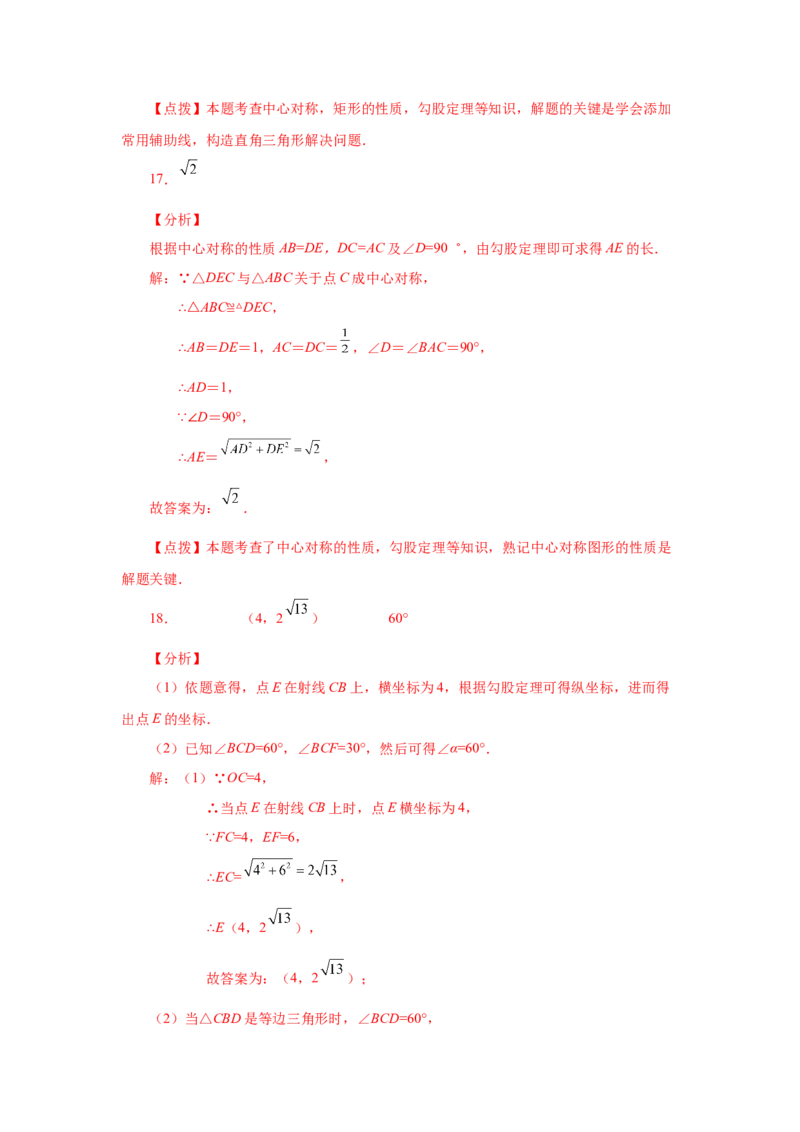 23.8《旋转》全章复习与巩固（基础篇）（人教版）_1、初中学习资料_4-2、数学_4-2-5、初三数学上册_人教数学九年级上课时练习（243份）_同步练习（第2套含答案）（共36份）