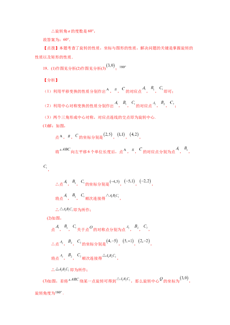 23.8《旋转》全章复习与巩固（基础篇）（人教版）_1、初中学习资料_4-2、数学_4-2-5、初三数学上册_人教数学九年级上课时练习（243份）_同步练习（第2套含答案）（共36份）