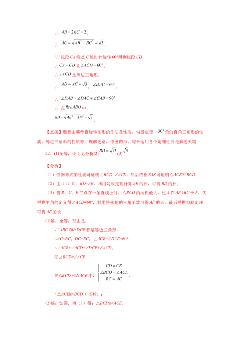 23.8《旋转》全章复习与巩固（基础篇）（人教版）_1、初中学习资料_4-2、数学_4-2-5、初三数学上册_人教数学九年级上课时练习（243份）_同步练习（第2套含答案）（共36份）