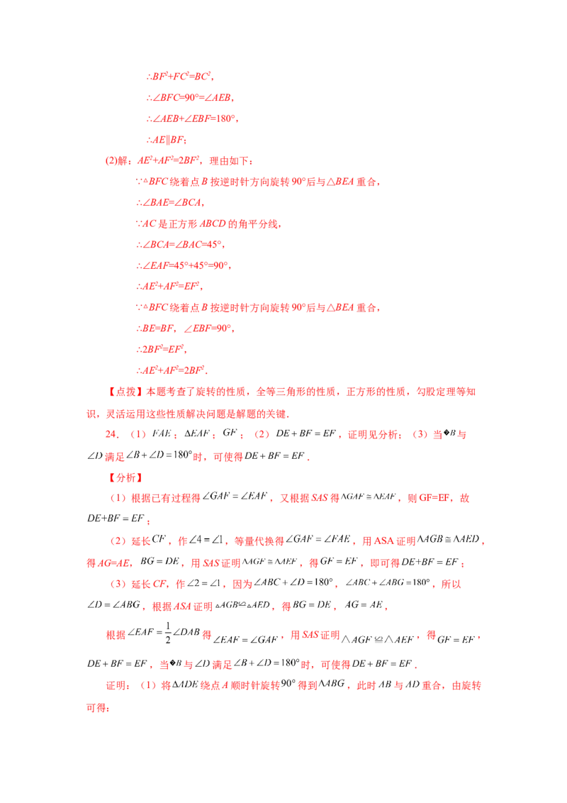 23.8《旋转》全章复习与巩固（基础篇）（人教版）_1、初中学习资料_4-2、数学_4-2-5、初三数学上册_人教数学九年级上课时练习（243份）_同步练习（第2套含答案）（共36份）