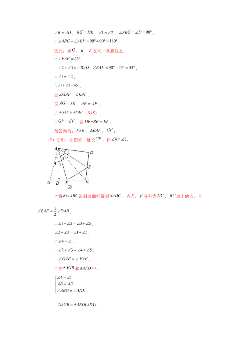 23.8《旋转》全章复习与巩固（基础篇）（人教版）_1、初中学习资料_4-2、数学_4-2-5、初三数学上册_人教数学九年级上课时练习（243份）_同步练习（第2套含答案）（共36份）
