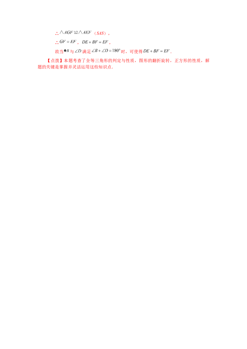 23.8《旋转》全章复习与巩固（基础篇）（人教版）_1、初中学习资料_4-2、数学_4-2-5、初三数学上册_人教数学九年级上课时练习（243份）_同步练习（第2套含答案）（共36份）