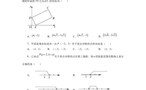 23.8《旋转》全章复习与巩固（基础篇）（人教版）_1、初中学习资料_4-2、数学_4-2-5、初三数学上册_人教数学九年级上课时练习（243份）_同步练习（第2套含答案）（共36份）