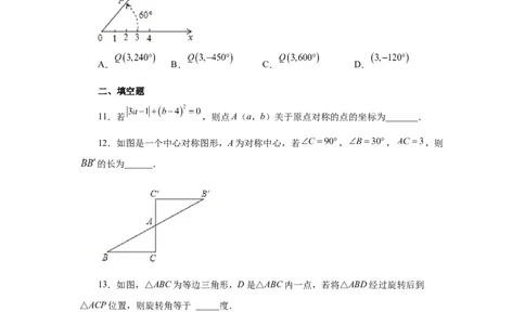 23.8《旋转》全章复习与巩固（基础篇）（人教版）_1、初中学习资料_4-2、数学_4-2-5、初三数学上册_人教数学九年级上课时练习（243份）_同步练习（第2套含答案）（共36份）