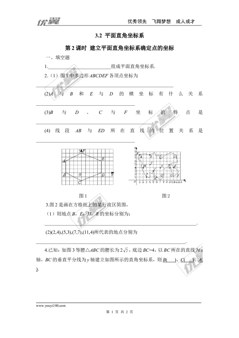 3.2第2课时建立平面直角坐标系确定点的坐标_1、初中学习资料_4-2、数学_北师大版_北师大版初中数学8上_2022秋八数上(BS)--各阶段精品试题_同步练习