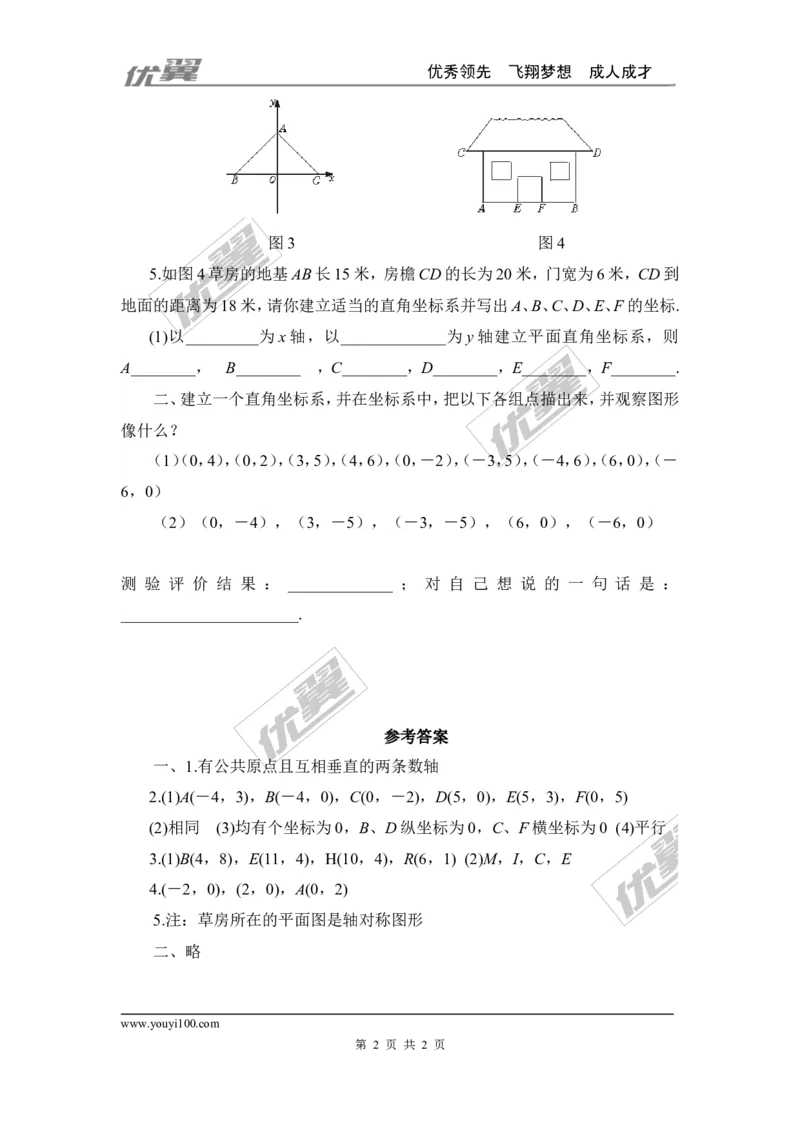 3.2第2课时建立平面直角坐标系确定点的坐标_1、初中学习资料_4-2、数学_北师大版_北师大版初中数学8上_2022秋八数上(BS)--各阶段精品试题_同步练习
