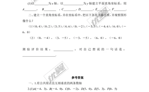 3.2第2课时建立平面直角坐标系确定点的坐标_1、初中学习资料_4-2、数学_北师大版_北师大版初中数学8上_2022秋八数上(BS)--各阶段精品试题_同步练习