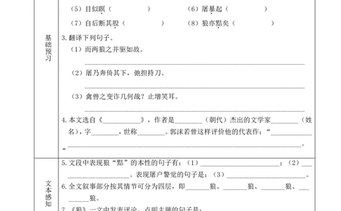 20狼（学案）_1、初中学习资料_2024秋改版_人教七上语文新版课件_2.单元一节精品课_20狼
