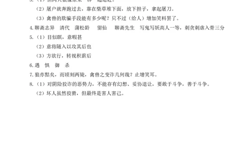 20狼（学案）_1、初中学习资料_2024秋改版_人教七上语文新版课件_2.单元一节精品课_20狼
