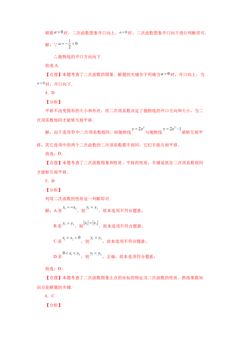 22.8二次函数y=ax&sup2;+k(a&ne;0)的图象与性质（基础篇）（专项练习）（人教版）_1、初中学习资料_4-2、数学_4-2-5、初三数学上册_人教数学九年级上课时练习（243份）