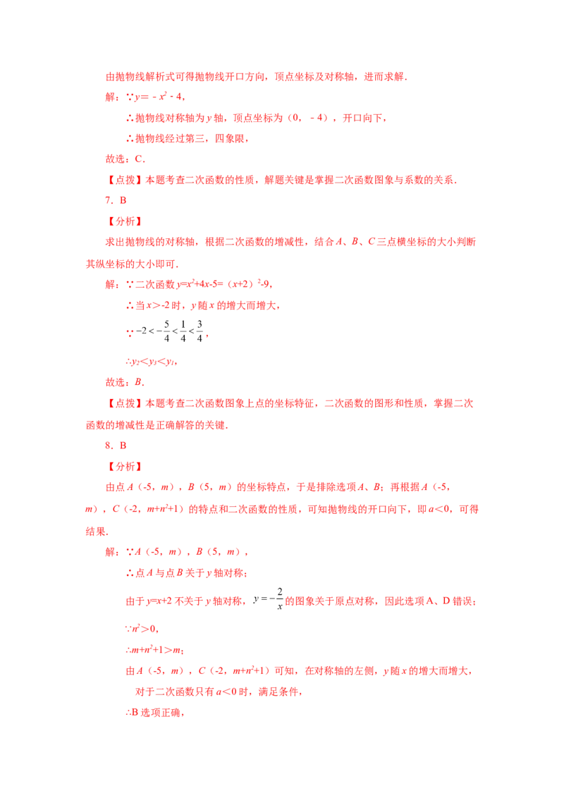 22.8二次函数y=ax&sup2;+k(a&ne;0)的图象与性质（基础篇）（专项练习）（人教版）_1、初中学习资料_4-2、数学_4-2-5、初三数学上册_人教数学九年级上课时练习（243份）