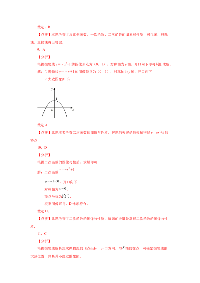 22.8二次函数y=ax&sup2;+k(a&ne;0)的图象与性质（基础篇）（专项练习）（人教版）_1、初中学习资料_4-2、数学_4-2-5、初三数学上册_人教数学九年级上课时练习（243份）