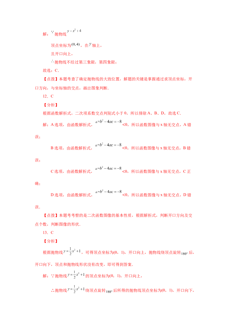 22.8二次函数y=ax&sup2;+k(a&ne;0)的图象与性质（基础篇）（专项练习）（人教版）_1、初中学习资料_4-2、数学_4-2-5、初三数学上册_人教数学九年级上课时练习（243份）