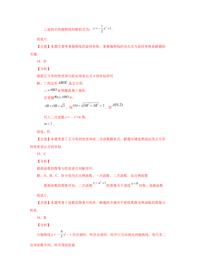 22.8二次函数y=ax&sup2;+k(a&ne;0)的图象与性质（基础篇）（专项练习）（人教版）_1、初中学习资料_4-2、数学_4-2-5、初三数学上册_人教数学九年级上课时练习（243份）