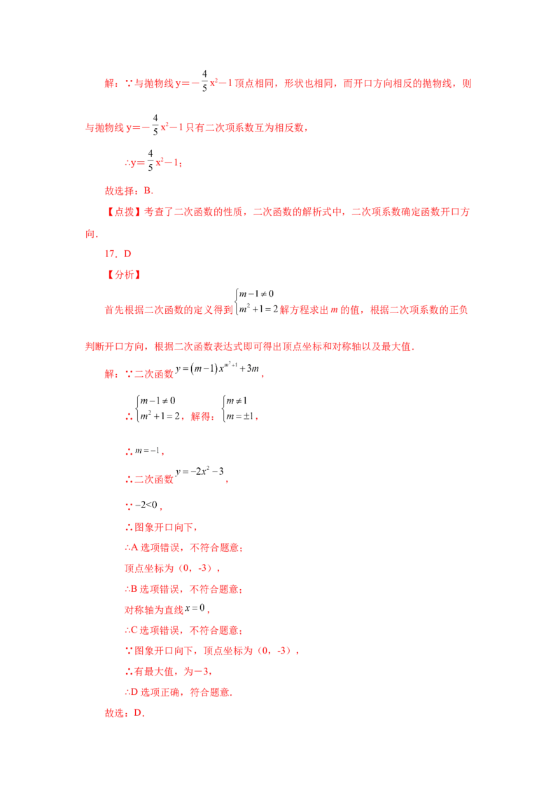 22.8二次函数y=ax&sup2;+k(a&ne;0)的图象与性质（基础篇）（专项练习）（人教版）_1、初中学习资料_4-2、数学_4-2-5、初三数学上册_人教数学九年级上课时练习（243份）
