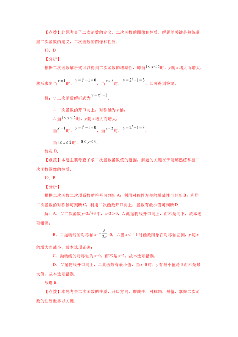 22.8二次函数y=ax&sup2;+k(a&ne;0)的图象与性质（基础篇）（专项练习）（人教版）_1、初中学习资料_4-2、数学_4-2-5、初三数学上册_人教数学九年级上课时练习（243份）