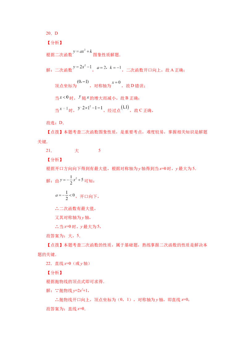 22.8二次函数y=ax&sup2;+k(a&ne;0)的图象与性质（基础篇）（专项练习）（人教版）_1、初中学习资料_4-2、数学_4-2-5、初三数学上册_人教数学九年级上课时练习（243份）