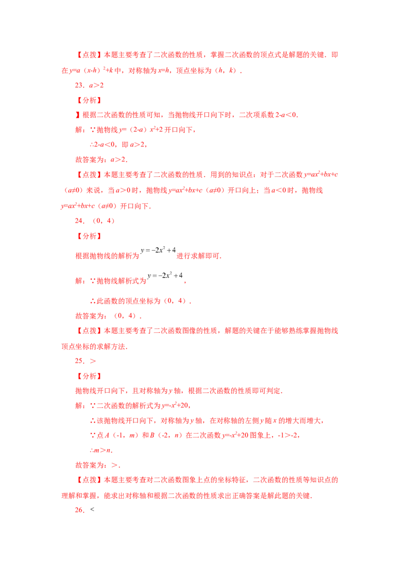 22.8二次函数y=ax&sup2;+k(a&ne;0)的图象与性质（基础篇）（专项练习）（人教版）_1、初中学习资料_4-2、数学_4-2-5、初三数学上册_人教数学九年级上课时练习（243份）