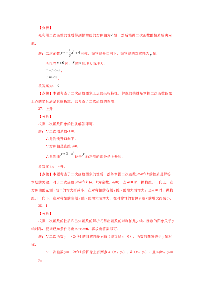 22.8二次函数y=ax&sup2;+k(a&ne;0)的图象与性质（基础篇）（专项练习）（人教版）_1、初中学习资料_4-2、数学_4-2-5、初三数学上册_人教数学九年级上课时练习（243份）