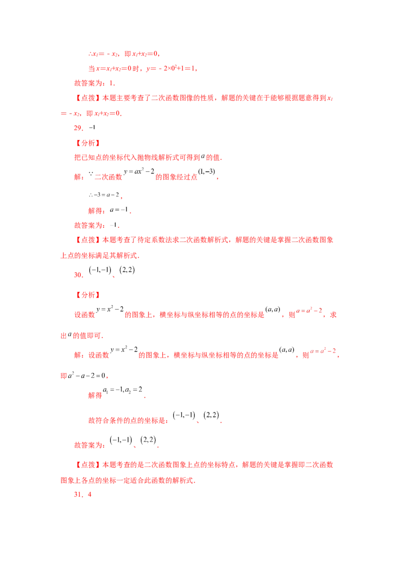 22.8二次函数y=ax&sup2;+k(a&ne;0)的图象与性质（基础篇）（专项练习）（人教版）_1、初中学习资料_4-2、数学_4-2-5、初三数学上册_人教数学九年级上课时练习（243份）