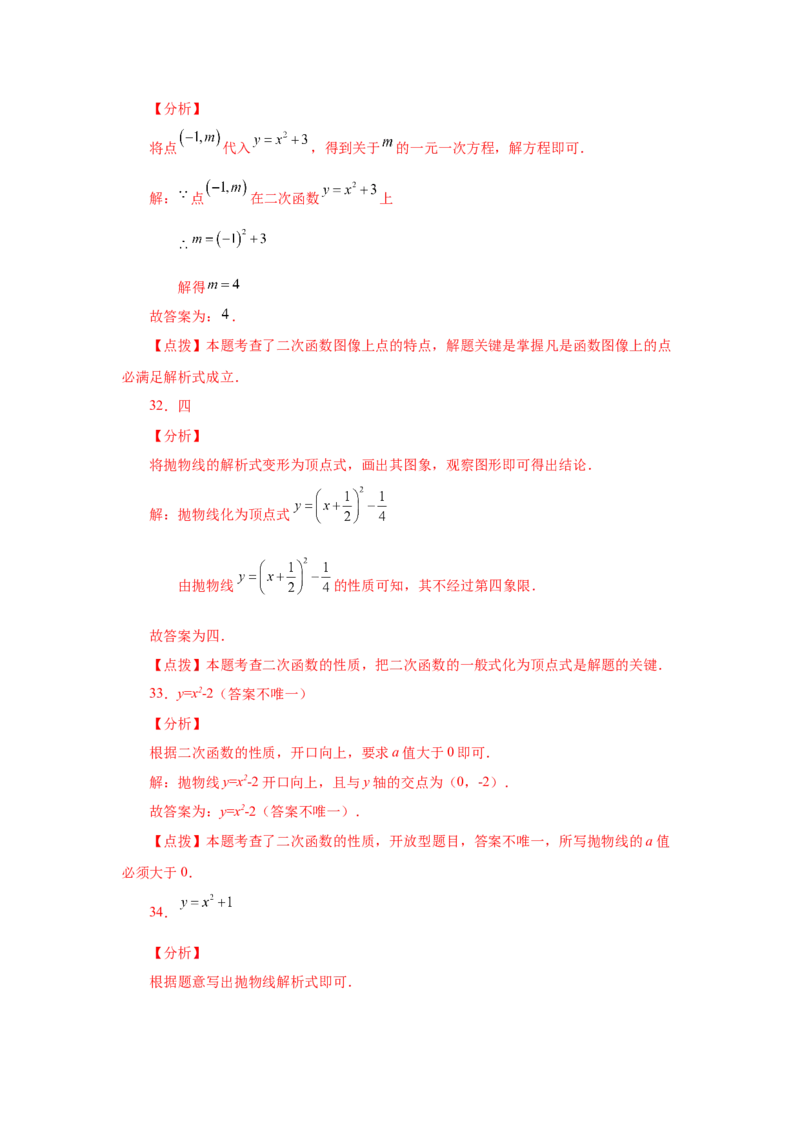 22.8二次函数y=ax&sup2;+k(a&ne;0)的图象与性质（基础篇）（专项练习）（人教版）_1、初中学习资料_4-2、数学_4-2-5、初三数学上册_人教数学九年级上课时练习（243份）
