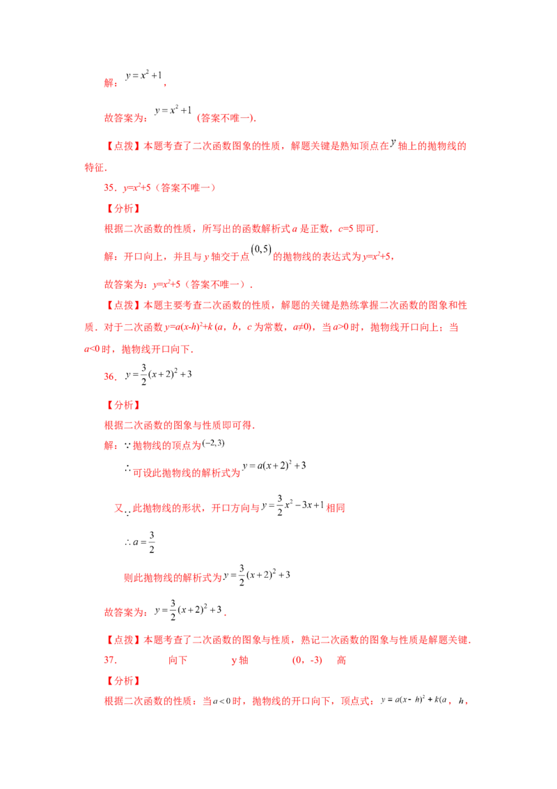 22.8二次函数y=ax&sup2;+k(a&ne;0)的图象与性质（基础篇）（专项练习）（人教版）_1、初中学习资料_4-2、数学_4-2-5、初三数学上册_人教数学九年级上课时练习（243份）