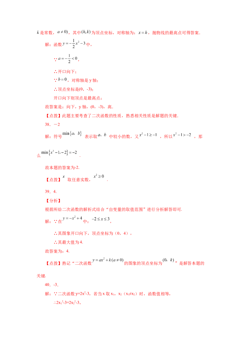 22.8二次函数y=ax&sup2;+k(a&ne;0)的图象与性质（基础篇）（专项练习）（人教版）_1、初中学习资料_4-2、数学_4-2-5、初三数学上册_人教数学九年级上课时练习（243份）