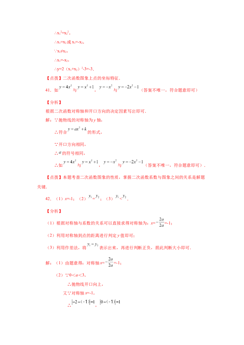 22.8二次函数y=ax&sup2;+k(a&ne;0)的图象与性质（基础篇）（专项练习）（人教版）_1、初中学习资料_4-2、数学_4-2-5、初三数学上册_人教数学九年级上课时练习（243份）