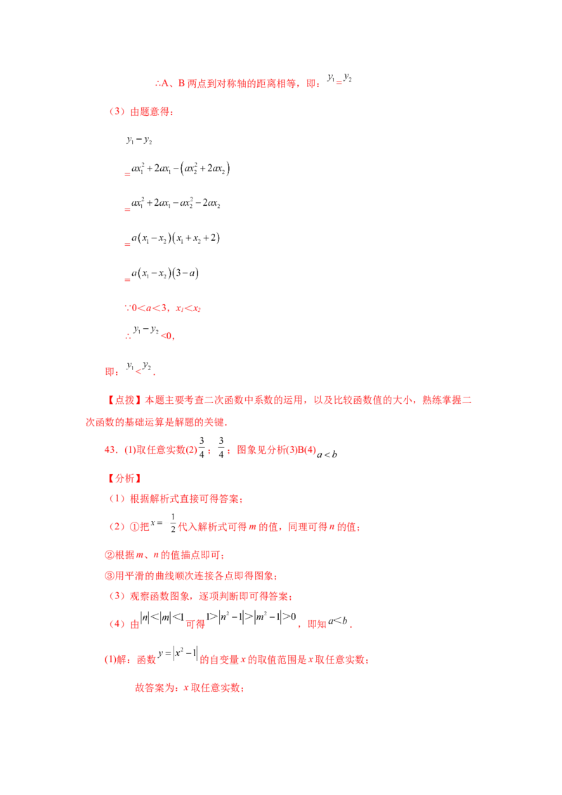 22.8二次函数y=ax&sup2;+k(a&ne;0)的图象与性质（基础篇）（专项练习）（人教版）_1、初中学习资料_4-2、数学_4-2-5、初三数学上册_人教数学九年级上课时练习（243份）