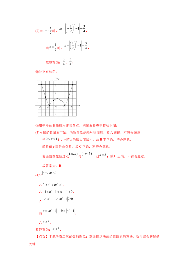 22.8二次函数y=ax&sup2;+k(a&ne;0)的图象与性质（基础篇）（专项练习）（人教版）_1、初中学习资料_4-2、数学_4-2-5、初三数学上册_人教数学九年级上课时练习（243份）