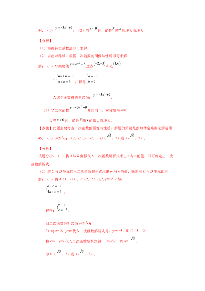 22.8二次函数y=ax&sup2;+k(a&ne;0)的图象与性质（基础篇）（专项练习）（人教版）_1、初中学习资料_4-2、数学_4-2-5、初三数学上册_人教数学九年级上课时练习（243份）