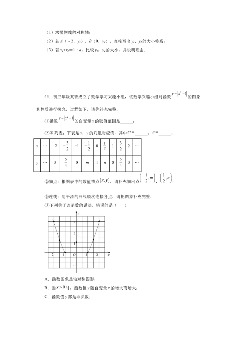 22.8二次函数y=ax&sup2;+k(a&ne;0)的图象与性质（基础篇）（专项练习）（人教版）_1、初中学习资料_4-2、数学_4-2-5、初三数学上册_人教数学九年级上课时练习（243份）