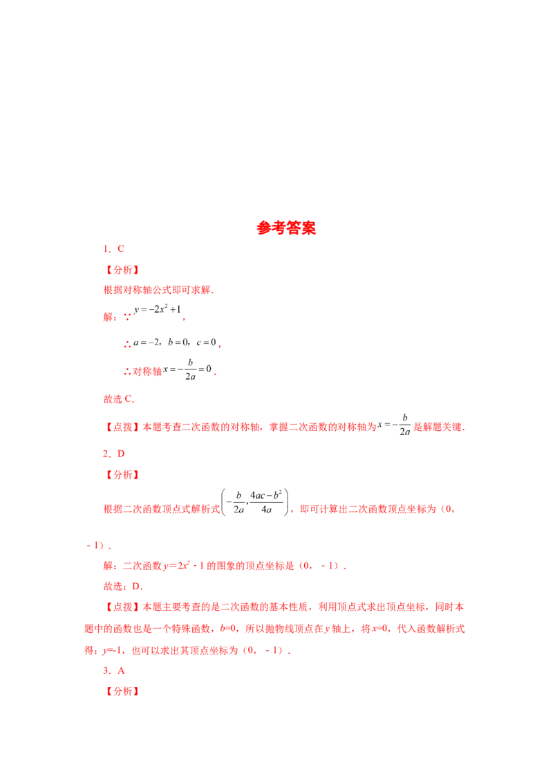 22.8二次函数y=ax&sup2;+k(a&ne;0)的图象与性质（基础篇）（专项练习）（人教版）_1、初中学习资料_4-2、数学_4-2-5、初三数学上册_人教数学九年级上课时练习（243份）