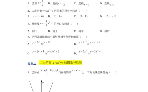 22.8二次函数y=ax&sup2;+k(a&ne;0)的图象与性质（基础篇）（专项练习）（人教版）_1、初中学习资料_4-2、数学_4-2-5、初三数学上册_人教数学九年级上课时练习（243份）