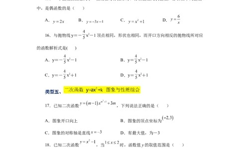 22.8二次函数y=ax&sup2;+k(a&ne;0)的图象与性质（基础篇）（专项练习）（人教版）_1、初中学习资料_4-2、数学_4-2-5、初三数学上册_人教数学九年级上课时练习（243份）