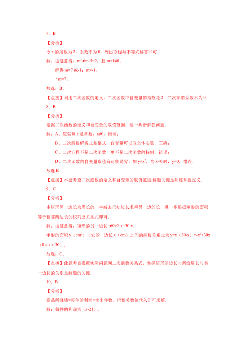 22.15二次函数y=ax2+bx+c(a&ne;0)的图象与性质（巩固篇）（人教版）_1、初中学习资料_4-2、数学_4-2-5、初三数学上册_人教数学九年级上课时练习（243份）
