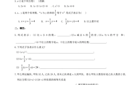 3.1　从算式到方程　同步测试2_1、初中学习资料_4-2、数学_4-2-1、初一数学上册_人教数学七年级上课时练习（180份）_同步练习（第2套含答案）（共71份）_第3章　一元一次方程（12份）