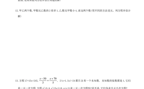 3.1　从算式到方程　同步测试2_1、初中学习资料_4-2、数学_4-2-1、初一数学上册_人教数学七年级上课时练习（180份）_同步练习（第2套含答案）（共71份）_第3章　一元一次方程（12份）