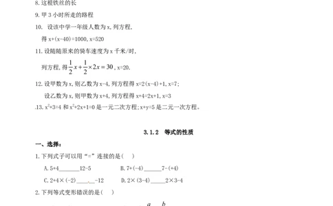 3.1　从算式到方程　同步测试2_1、初中学习资料_4-2、数学_4-2-1、初一数学上册_人教数学七年级上课时练习（180份）_同步练习（第2套含答案）（共71份）_第3章　一元一次方程（12份）
