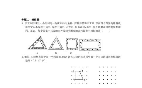 27.1图形的相似同步练习3新人教版_1、初中学习资料_4-2、数学_4-2-6、初三数学下册_人教数学九年级下课时练习（120份）_同步练习（第2套含答案）（共37份）