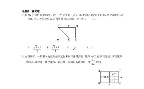 27.1图形的相似同步练习3新人教版_1、初中学习资料_4-2、数学_4-2-6、初三数学下册_人教数学九年级下课时练习（120份）_同步练习（第2套含答案）（共37份）
