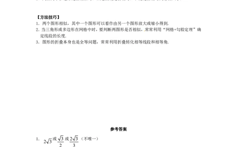 27.1图形的相似同步练习3新人教版_1、初中学习资料_4-2、数学_4-2-6、初三数学下册_人教数学九年级下课时练习（120份）_同步练习（第2套含答案）（共37份）