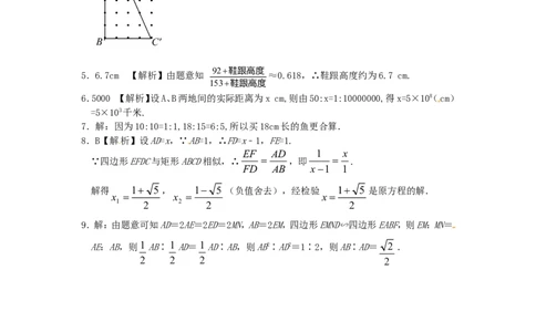 27.1图形的相似同步练习3新人教版_1、初中学习资料_4-2、数学_4-2-6、初三数学下册_人教数学九年级下课时练习（120份）_同步练习（第2套含答案）（共37份）