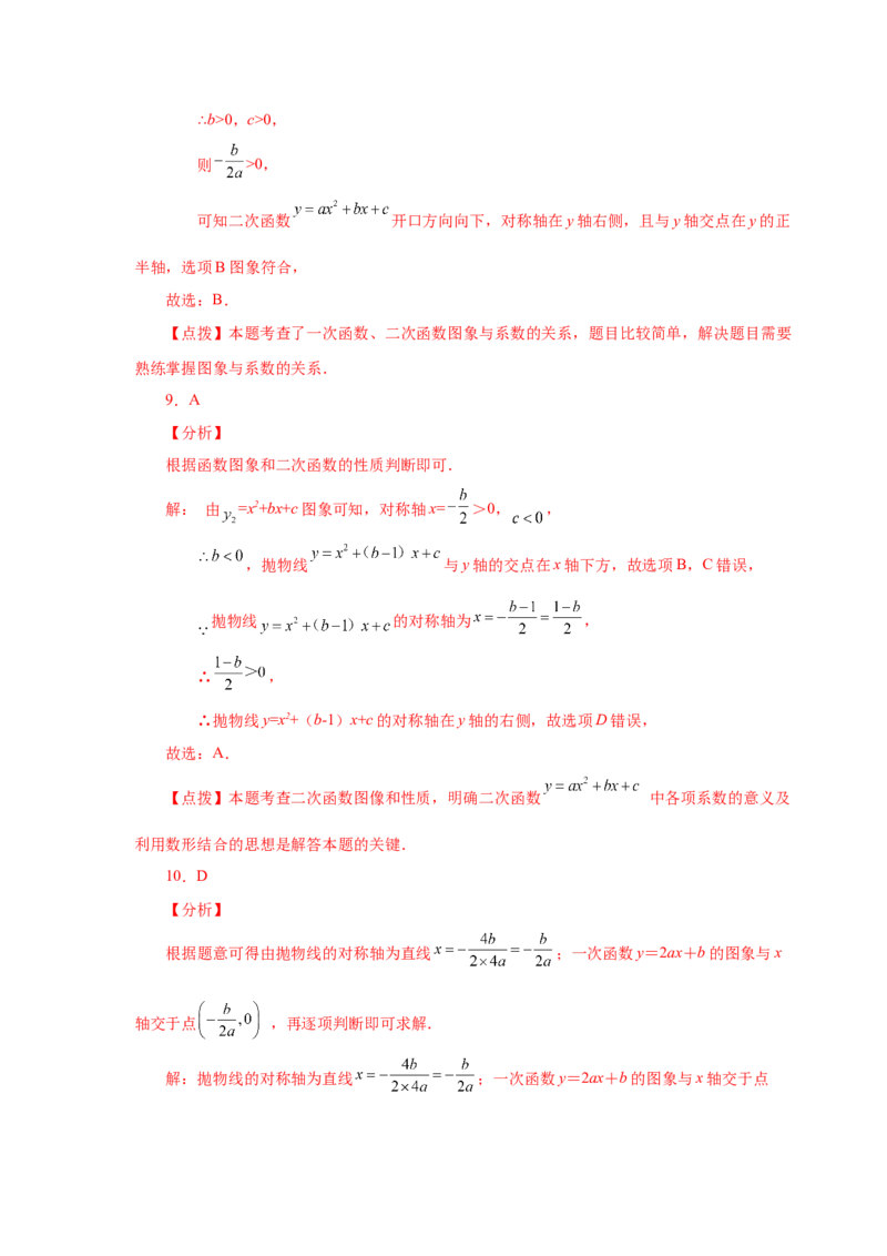 22.19二次函数与一次函数综合（基础篇）（人教版）_1、初中学习资料_4-2、数学_4-2-5、初三数学上册_人教数学九年级上课时练习（243份）_同步练习（第2套含答案）（共36份）