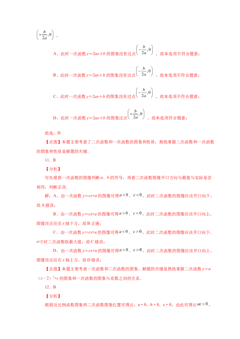 22.19二次函数与一次函数综合（基础篇）（人教版）_1、初中学习资料_4-2、数学_4-2-5、初三数学上册_人教数学九年级上课时练习（243份）_同步练习（第2套含答案）（共36份）