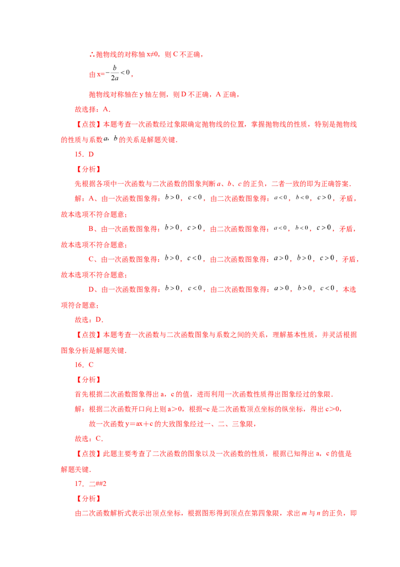 22.19二次函数与一次函数综合（基础篇）（人教版）_1、初中学习资料_4-2、数学_4-2-5、初三数学上册_人教数学九年级上课时练习（243份）_同步练习（第2套含答案）（共36份）