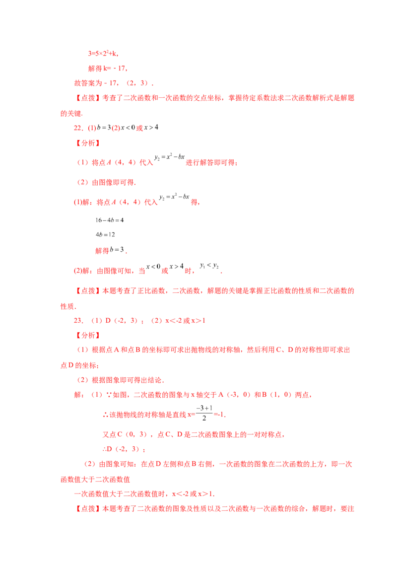 22.19二次函数与一次函数综合（基础篇）（人教版）_1、初中学习资料_4-2、数学_4-2-5、初三数学上册_人教数学九年级上课时练习（243份）_同步练习（第2套含答案）（共36份）