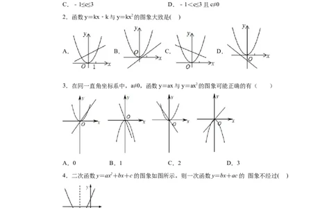 22.19二次函数与一次函数综合（基础篇）（人教版）_1、初中学习资料_4-2、数学_4-2-5、初三数学上册_人教数学九年级上课时练习（243份）_同步练习（第2套含答案）（共36份）